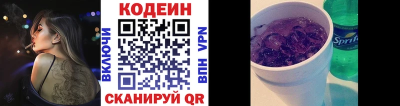 Кодеин Purple Drank Сельцо
